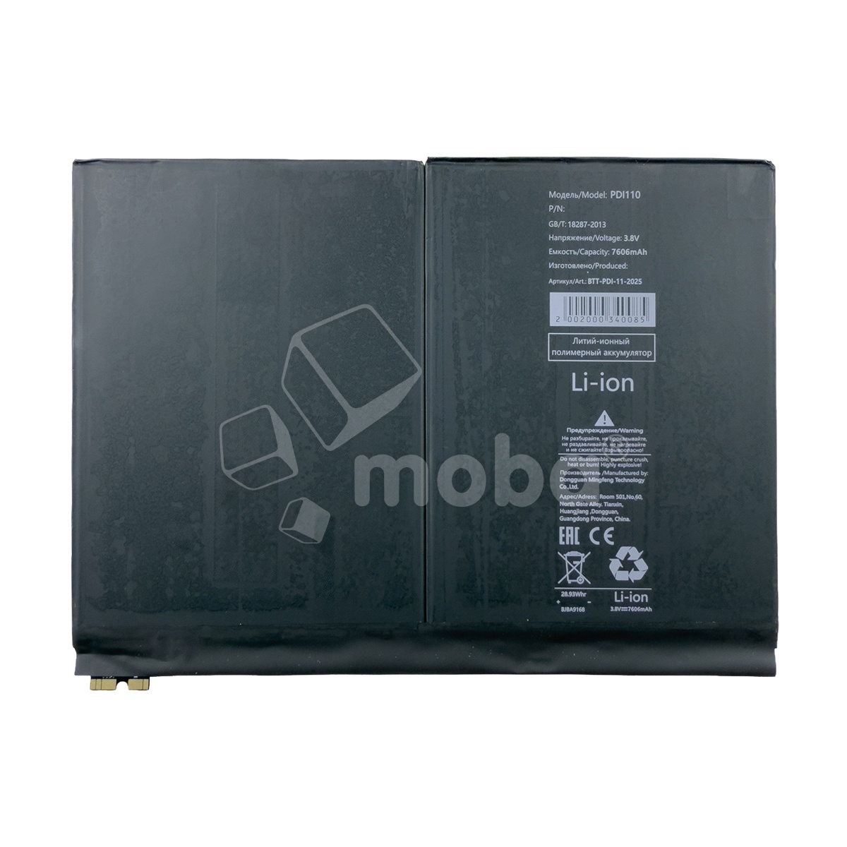 Аккумулятор для iPad 11 11" (2025)