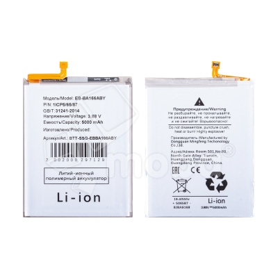 Аккумулятор для Samsung Galaxy A16 4G (A165F)/A16 5G (A166B)/A17 4G (A175F)/A26 5G (A266B) (EB-BA166ABY)