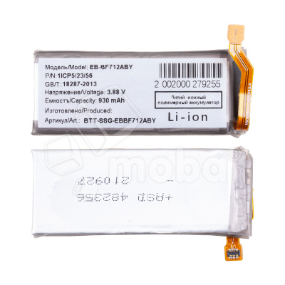Аккумулятор для Samsung Galaxy Z Flip3 (F711B) (EB-BF712ABY) (верхняя)