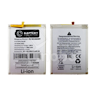 Аккумулятор для Samsung Galaxy A16 4G (A165F)/A16 5G (A166B)/A17 4G (A175F)/A26 5G (A266B) (EB-BA166ABY) - Battery Collection (Премиум)