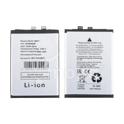 Аккумулятор для Vivo V50 (BA77)