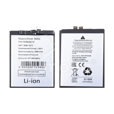 Аккумулятор для Xiaomi 13 Ultra (BM5Q)