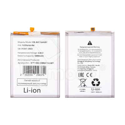 Аккумулятор для Samsung Galaxy A15 4G (A155F)/A15 5G (A156B) (EB-BA156ABY)